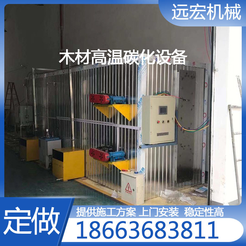 厂家供应 木材碳化窑 木材碳化机 竹丝烘干炭化一体机 远宏机械