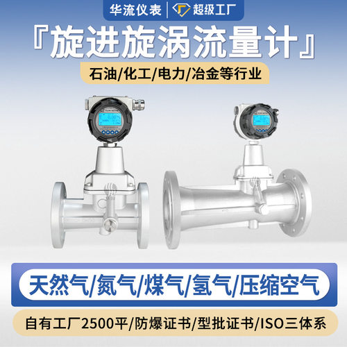 智能LUX高精度旋进旋涡流量计废气氧气不锈钢防爆氮气漩涡流量计