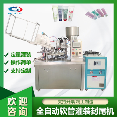 全自动软管灌装封尾机膏体液体护肤品食品洗护用品灌装封尾设备
