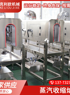 全自动套标机蒸汽收缩炉KLO-1800型收缩炉蒸汽发生器