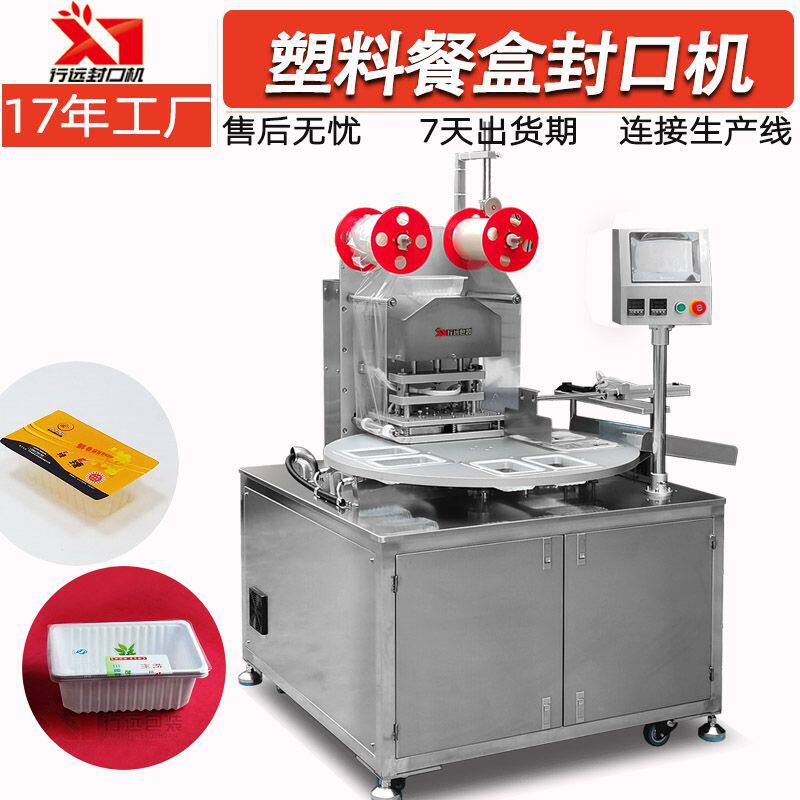 全自动卷膜锁鲜盒包装机 PP/PET盒封口机 生鲜果蔬塑料餐盒封