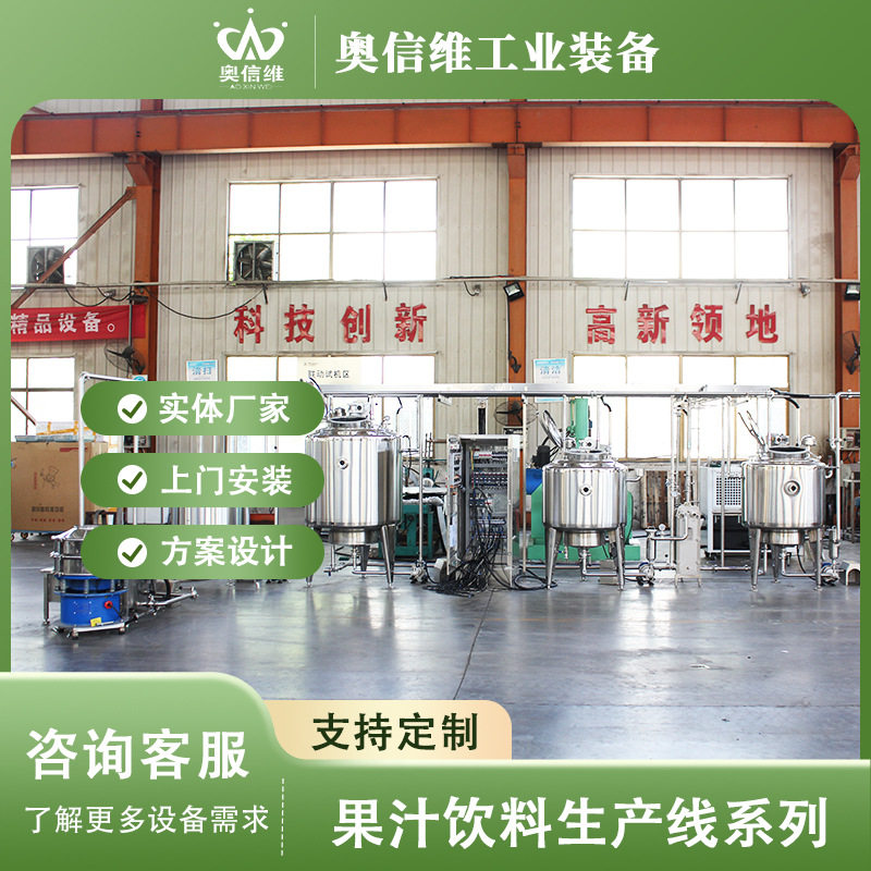 菠萝破碎榨汁生产机器 柿子酒果酒加工生产线 橙汁真空浓缩设备