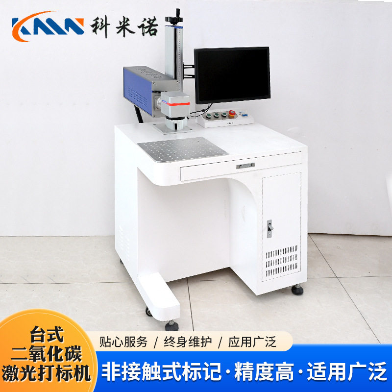 桌面式CO2激光打标板材塑料激光喷码机纸盒皮革非金属 激光打码机