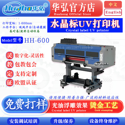 冷贴标水晶标打印机AB膜水晶标UV打印机卷对卷烫金工艺水晶标打印