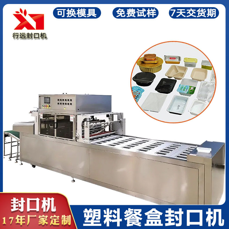 萝卜干酱料灌装封口机 全自动塑料盒封口机 生鲜果蔬锁鲜盒包装机