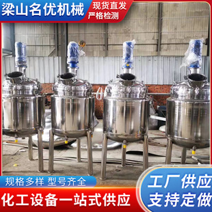 搅拌罐电加热实验室搅拌罐 出售304不锈钢液体搅拌设备300L立式