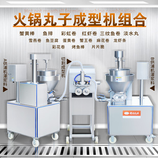 赣云全自动火锅丸子成型机组合蟹黄鱼排彩虹卷红虾卷三纹鱼卷