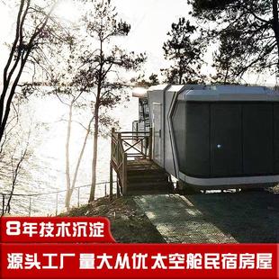 时尚 简约森林露营安全性民宿野外房车营地三层钢化玻璃观景房屋