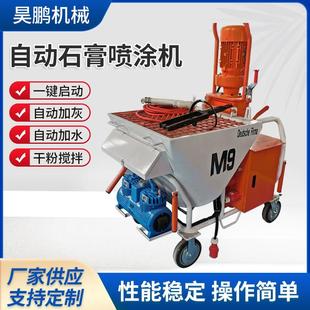 全自动石膏喷涂机墙面喷浆机砂浆喷涂机抹灰石膏机石膏喷浆设备