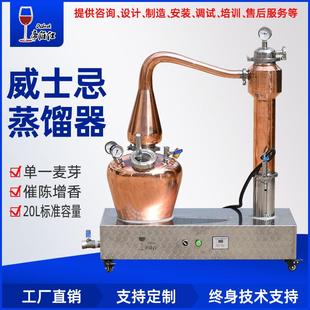 20L单一麦芽威士忌蒸馏器白兰地紫铜蒸馏设备酿酒机家用