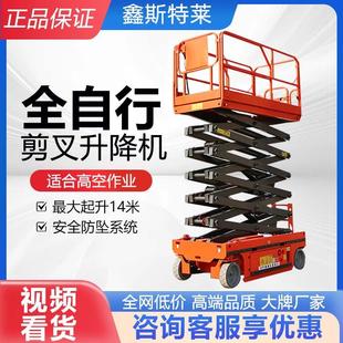 高空作业移动剪叉车4 14米规格齐全液压全自行升降平台车可移动