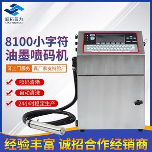 厦门全自动小字符油墨喷码 机 机打日期批号线缆管材点阵用打码