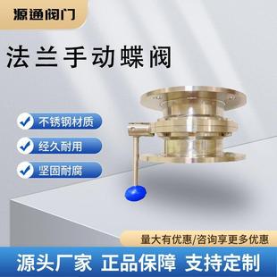 厂家直销304不锈钢手动蝶阀DN80DN100