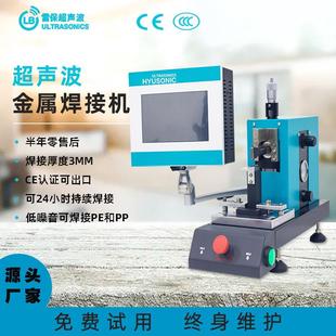 超声波点焊机铜铝镍银焊接机设备铜铝熔接机金属线束机厂家
