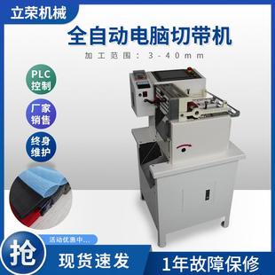 厂家直供全自动电脑切带机编织网管拉链织带松紧带裁剪机冷热两用