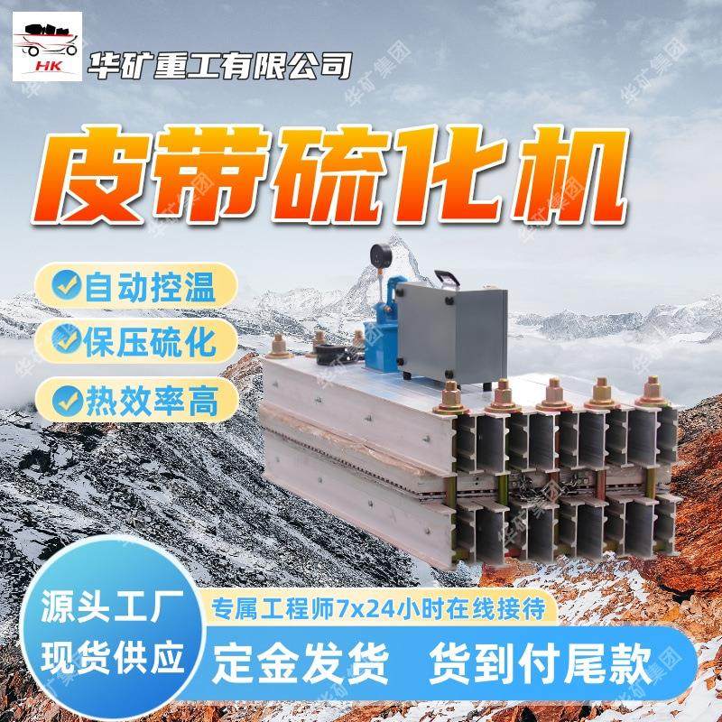 单层双层输送带硫化机自动控温补压LBD-2000/660S输送带硫化机