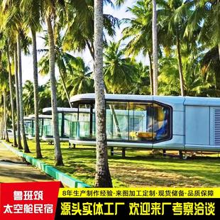 商业景区预制房屋太空舱民宿客房生产厂家星舰系列民宿苹果舱