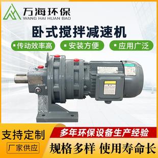 厂家卧式 摆线针轮搅拌减速机搅拌机小型齿轮变速机搅拌液体搅拌机