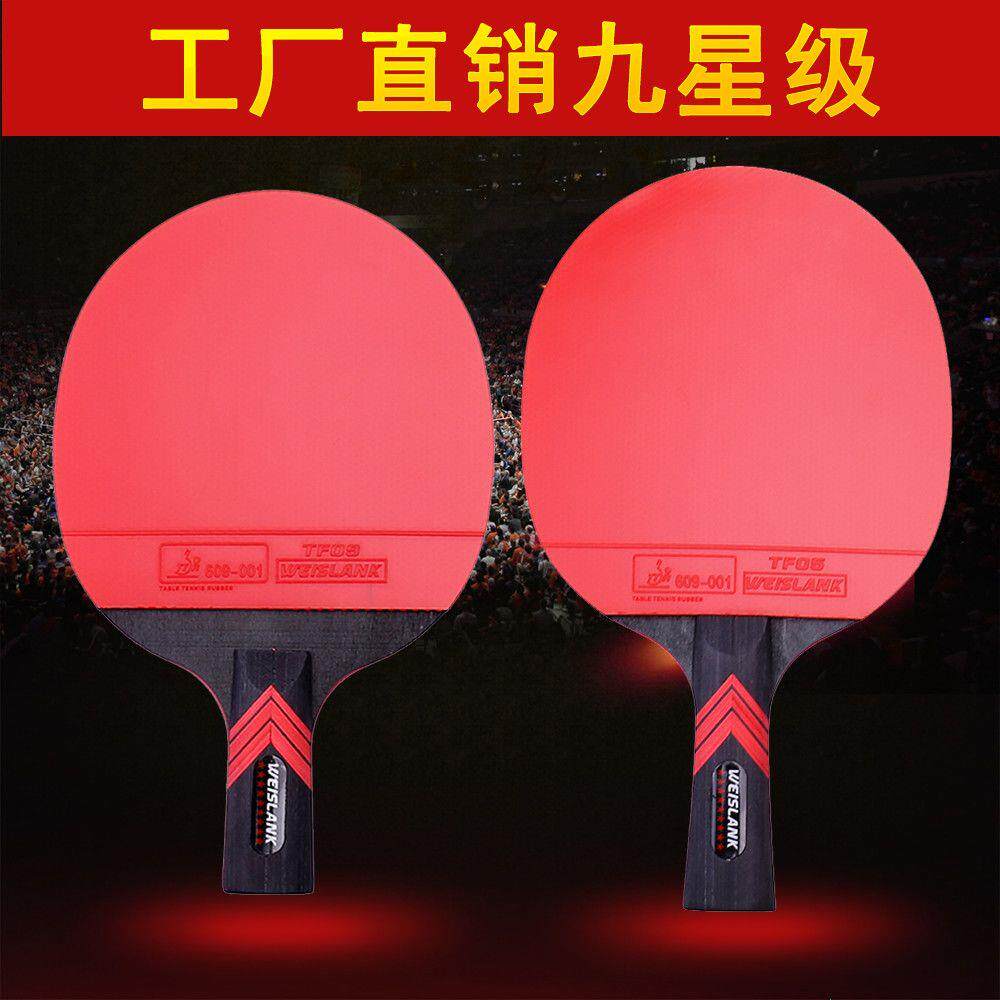 专业比赛级9星7星碳素乒