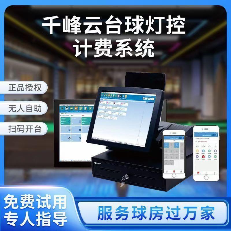 台球厅灯控智能计费器棋
