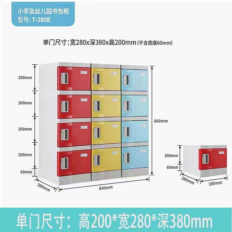 ABS塑料书包柜中小学班级