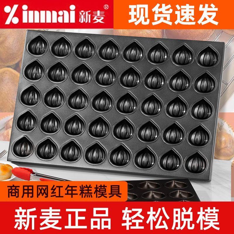 新麦网红40*60不沾连商用