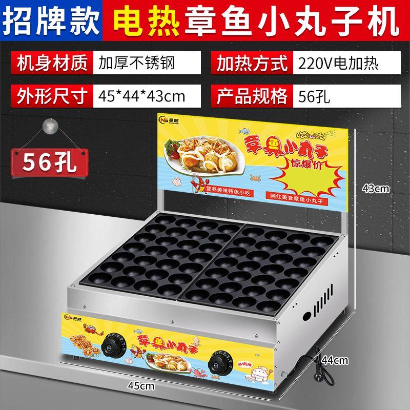 章鱼小丸子机铁板烧虾扯