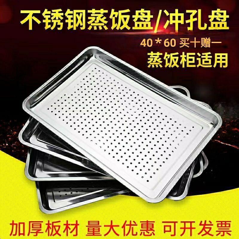 304不锈钢蒸饭盘60x车蒸