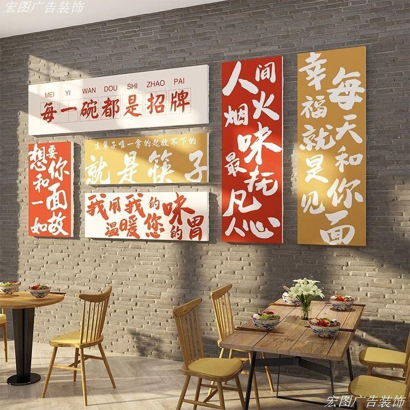 网红面馆墙壁面装修饰创