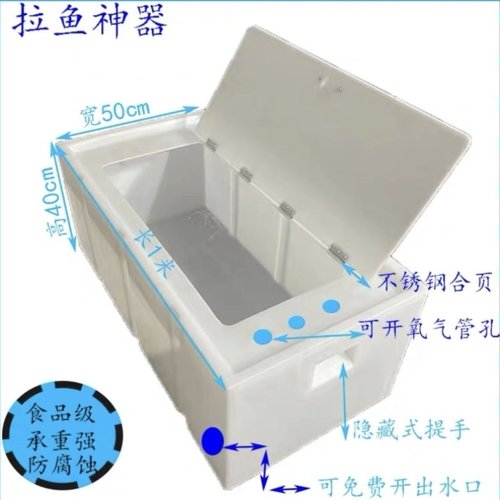 车载活鱼箱一体成型卧式防水装鱼箱活鱼活虾运输加厚鱼箱大容量