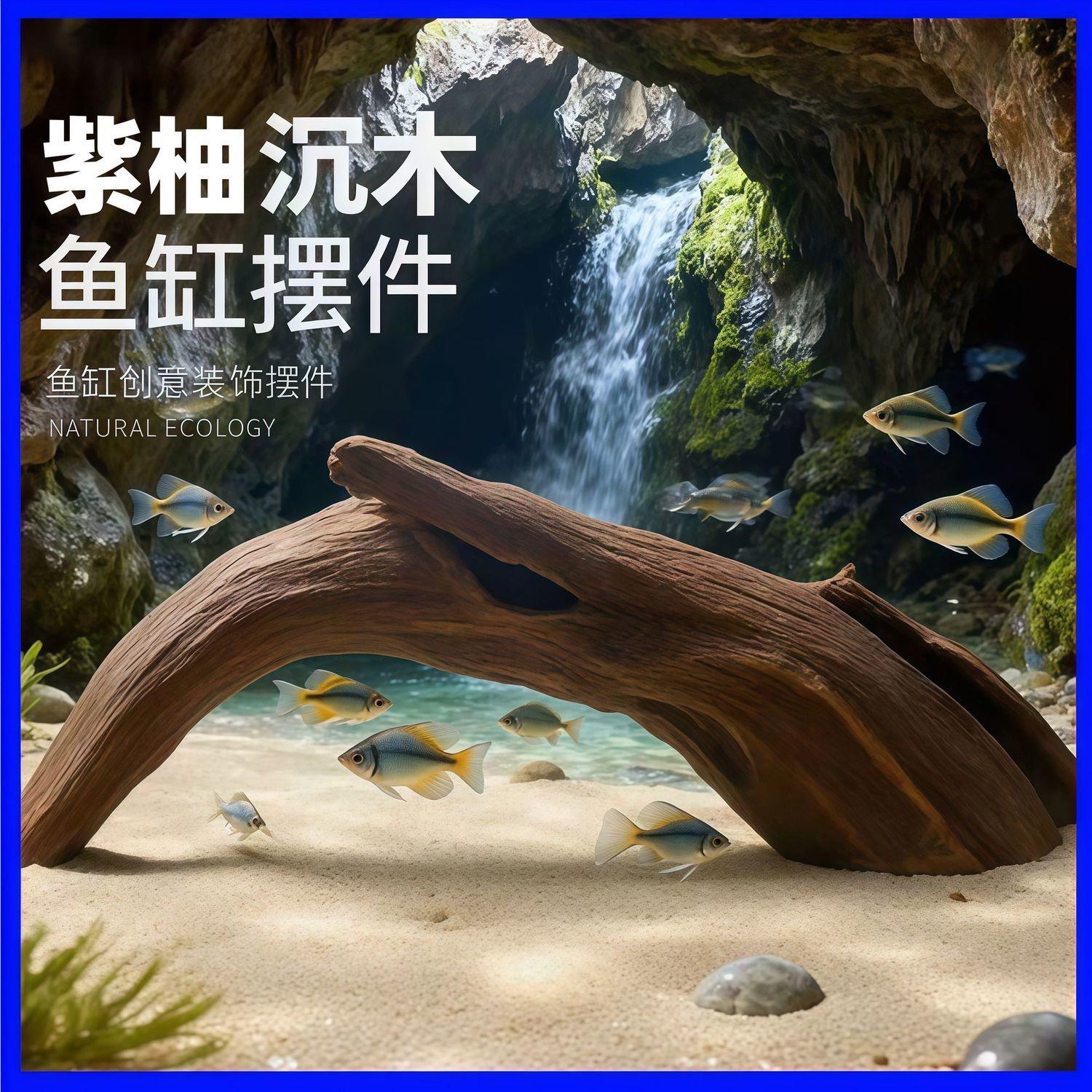 沉木紫柚木鱼缸造景沉木乌龟晒台秒沉树桩多枝拱桥镂空天然素材装