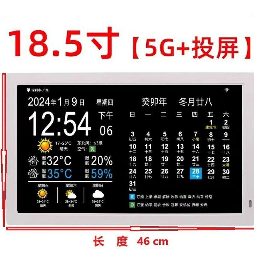 18.5寸智能wifi电子万年