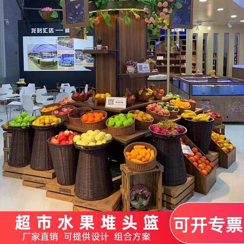 超市堆头水果展示篮仿藤