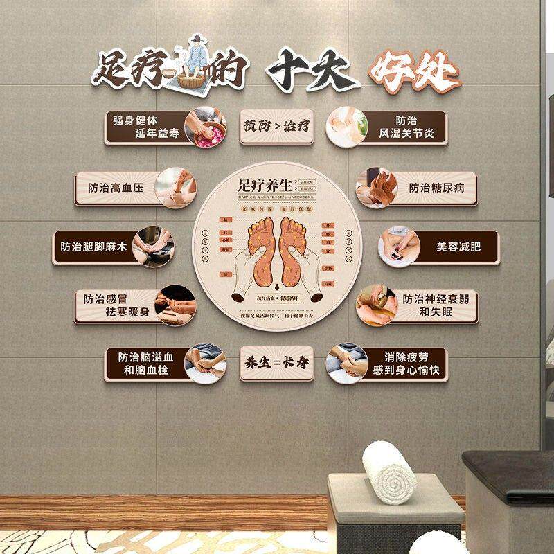 足浴足底按摩十大好处墙