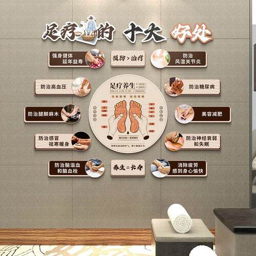 足浴足底按摩十大好处墙