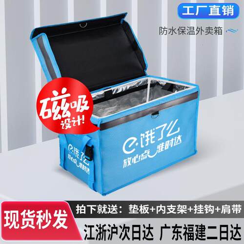 磁吸款饿了么外卖餐箱保