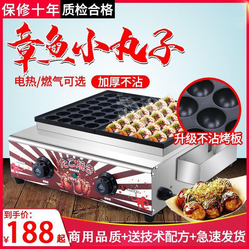 章鱼小丸子机器商用摆摊
