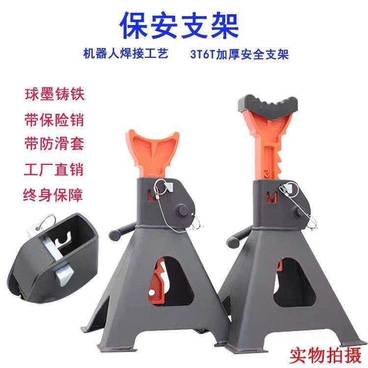 保安支架3吨6全加厚撑马