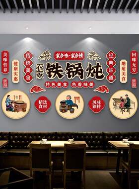 家的味道农家乐铁锅炖土