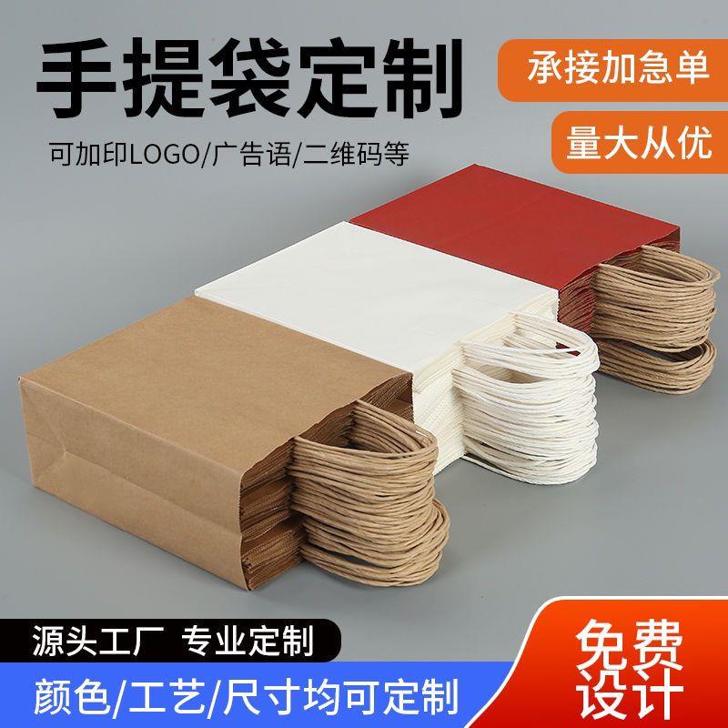 牛皮纸手提袋外卖袋餐饮袋奶茶袋烘焙袋礼品手提袋服装袋logo定制