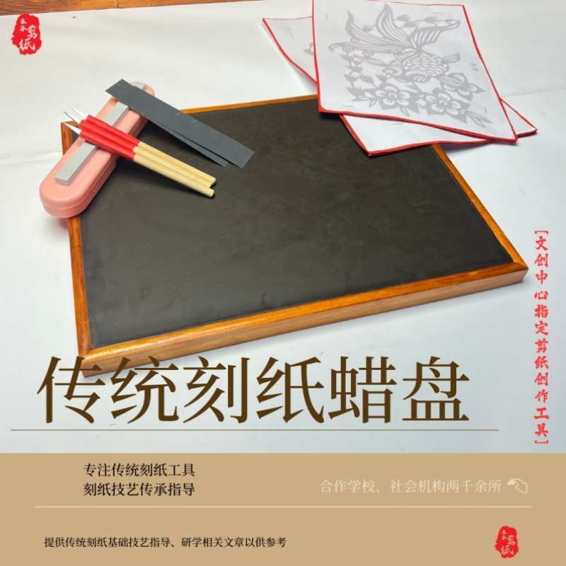 专业传统剪纸工具蜡盘全套装手工刻纸专用蜡板初学者纸雕雕刻垫板