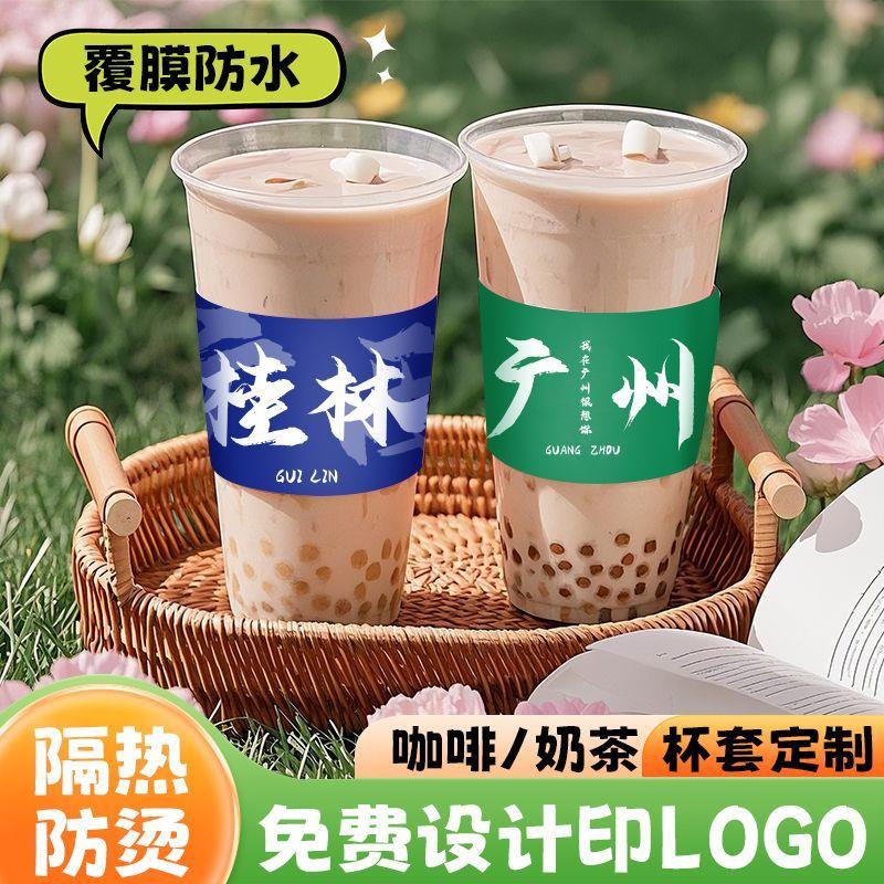 奶茶店杯套柠檬茶防冻定