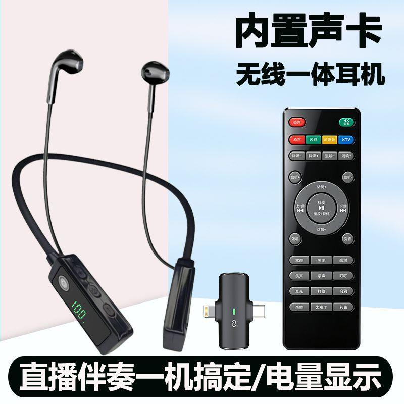 内置声卡直播一体无线耳
