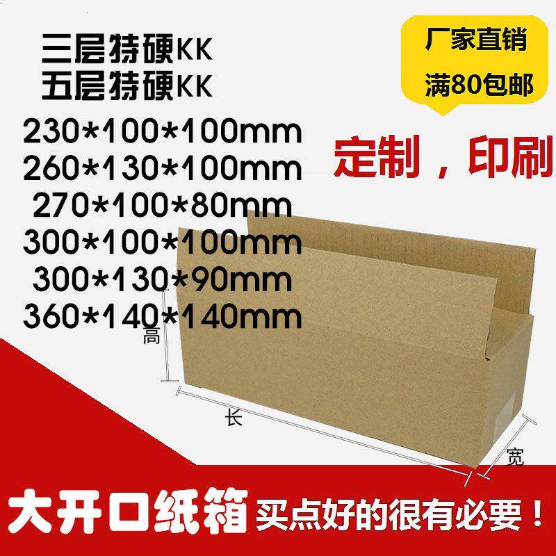 大开口纸箱定做T型扁平