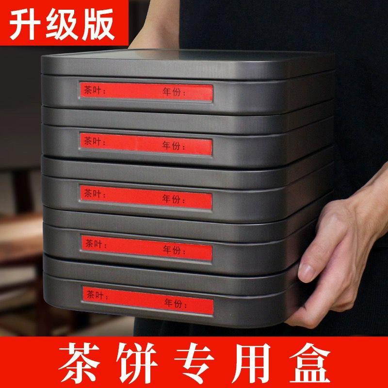 茶饼铁盒大号普洱白茶叶