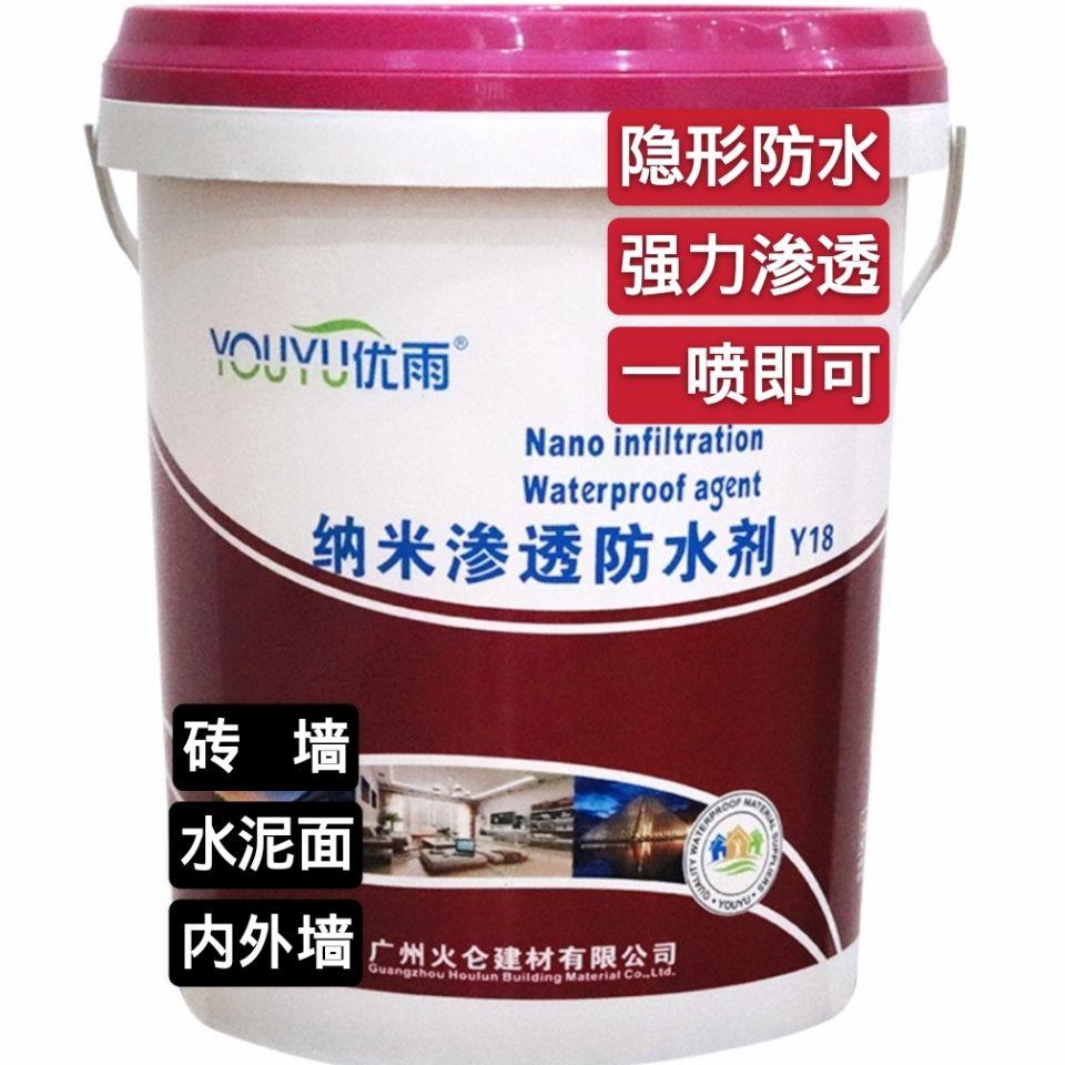 有机硅纳米渗透防水剂墙