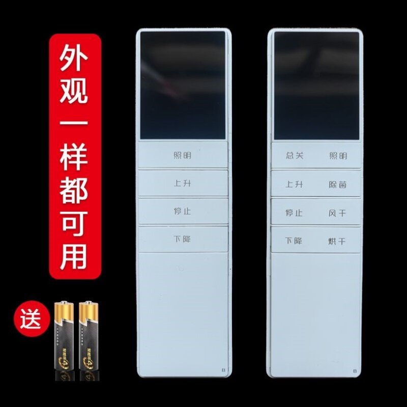 晾衣架遥控器适用晾盼雷士电动衣架发射器明日家居面板