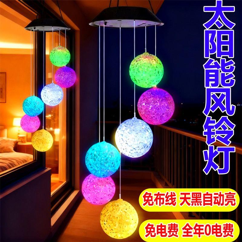 太阳能风铃灯户外吊灯花