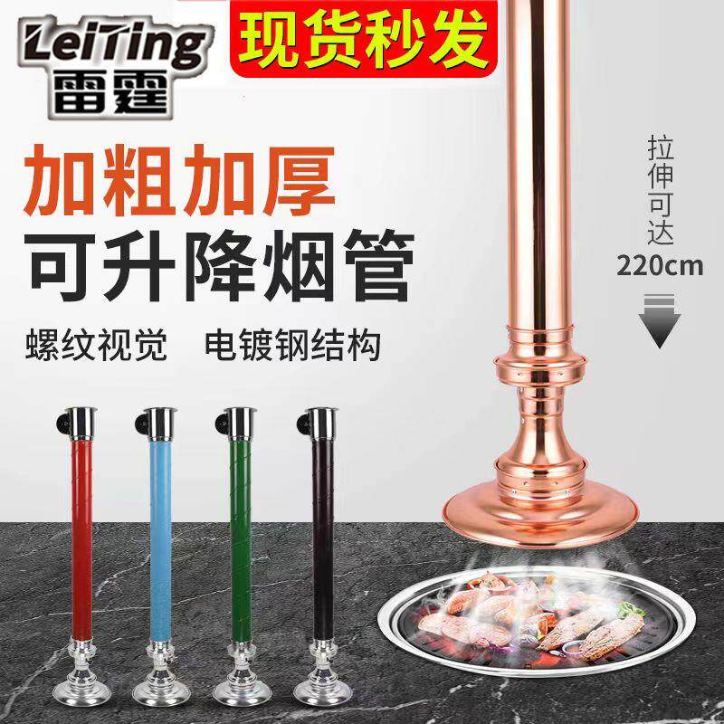 韩式烧烤伸缩排烟管火锅