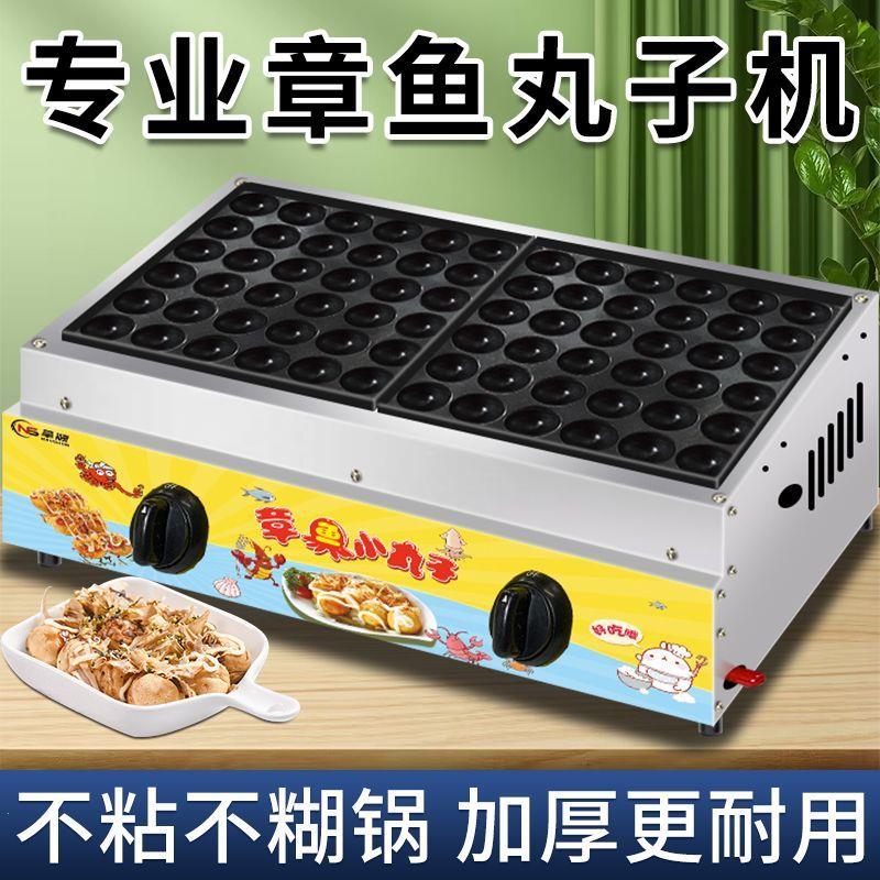 章鱼小丸子半成品摆地摊